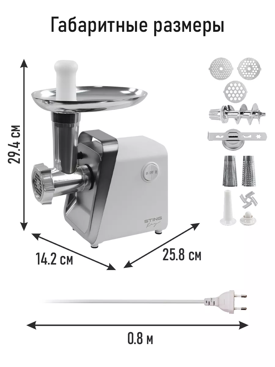 Мясорубка электрическая с насадками, соковыжималка, 3500 Вт STING RAY  183180970 купить за 3 383 ₽ в интернет-магазине Wildberries