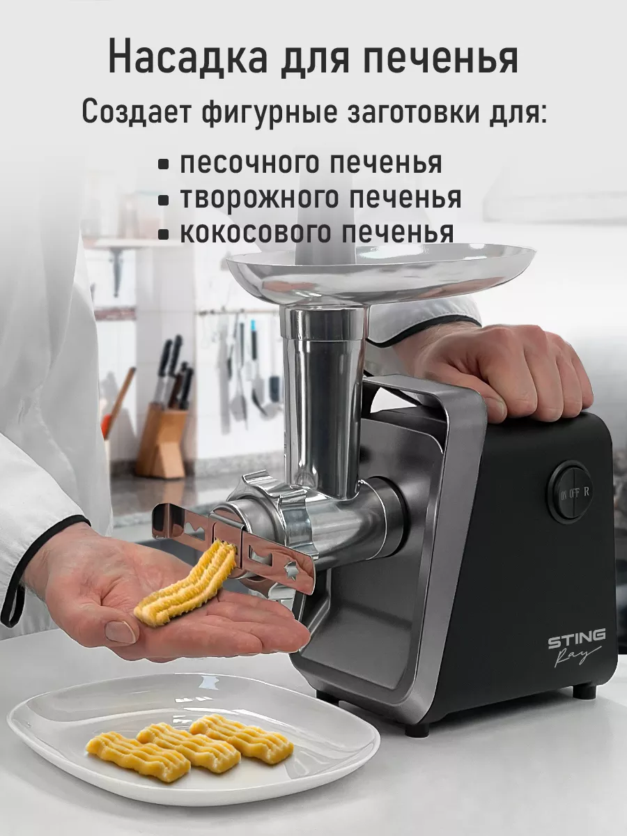 Мясорубка электрическая с насадками, соковыжималка, 3500 Вт STING RAY  183180971 купить в интернет-магазине Wildberries