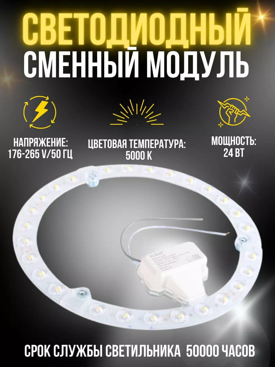 Светодиодный модуль 24 Вт драйвер плата светильник