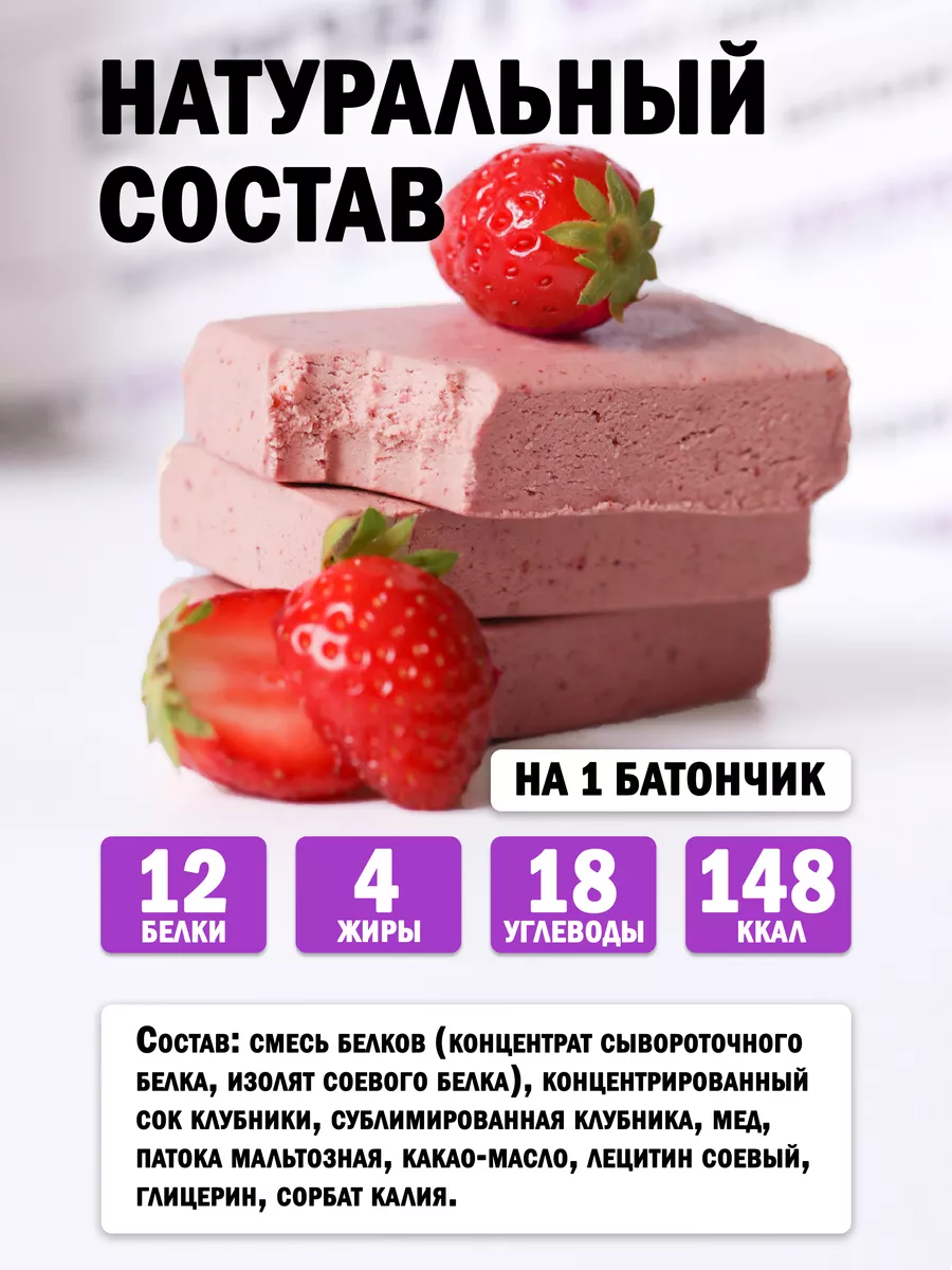 Батончики протеиновые Клубничные без сахара 30% protein 20шт Sportberry  183184054 купить за 873 ₽ в интернет-магазине Wildberries