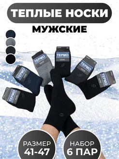 Носки утепленные Mutex 183185112 купить за 360 ₽ в интернет-магазине Wildberries