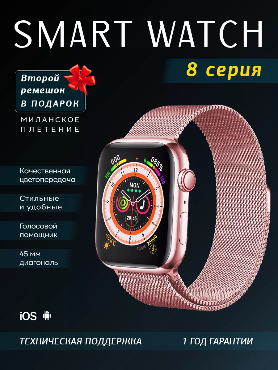 Смарт часы Smart Watch 8 BYS Electronics 183185222 купить за 1 380 ₽ в  интернет-магазине Wildberries