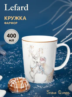 Кружка новогодняя фарфоровая "Снежная Королева" 400 мл Lefard 183185251 купить за 571 ₽ в интернет-магазине Wildberries