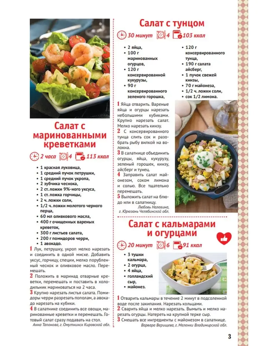 Рецепты салатов (сборный материал)