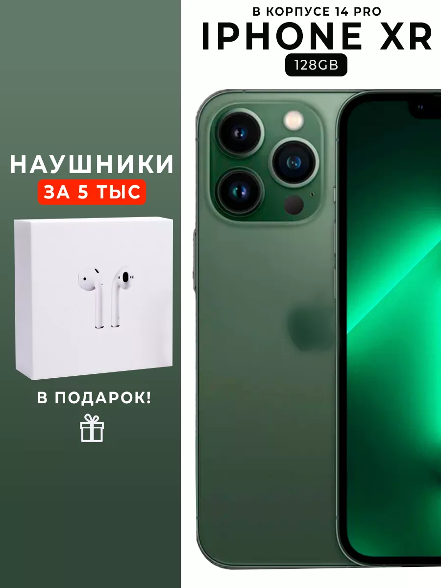 Apple iPhone XR в Корпусе 14pro Айфон 183185505 купить за 23 889 ₽ в  интернет-магазине Wildberries