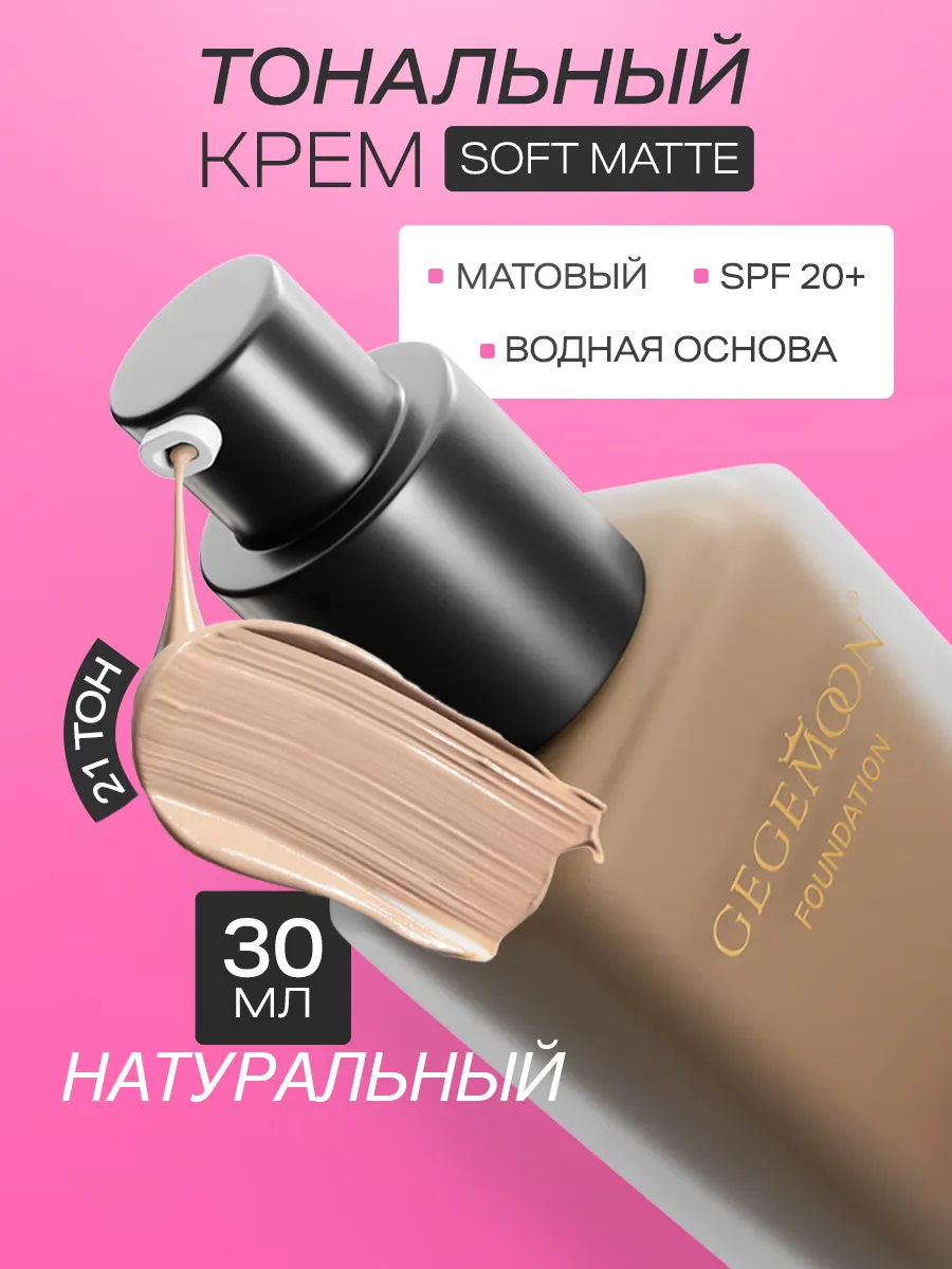 Тональный крем для лица...