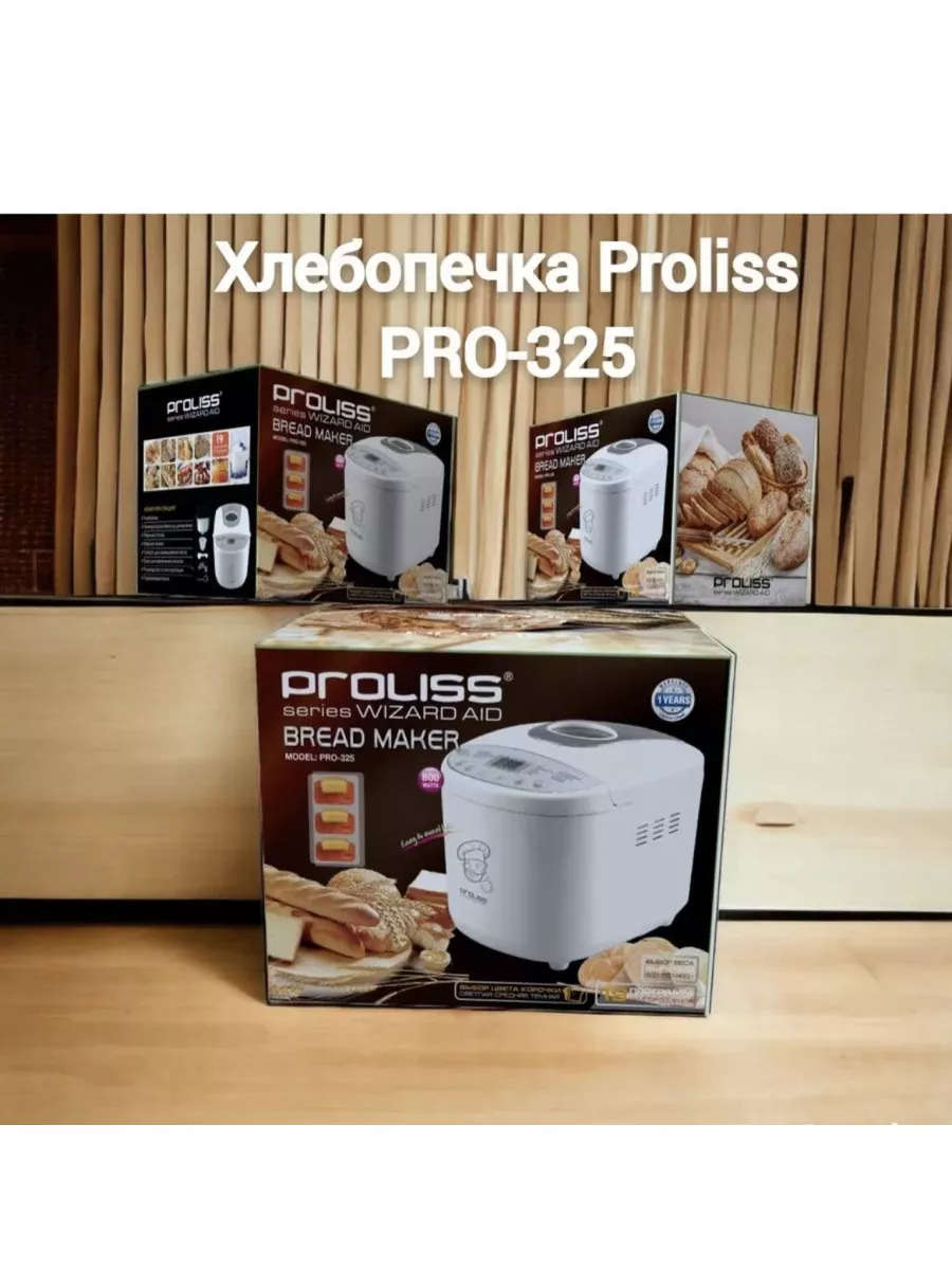 Хлебопечка с замесом теста автоматическая Proliss pro-325 Proliss 183185675  купить за 7 596 ₽ в интернет-магазине Wildberries