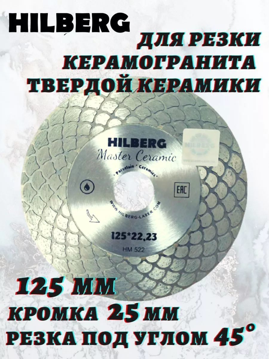 Алмазный диск 125 мм по керамограниту Hilberg 183185739 купить за 2 790 ₽ в  интернет-магазине Wildberries