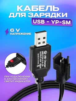 USB зарядное устройство аккумуляторов 6V 250 mah Приятные Хлопоты 183186367 купить за 231 ₽ в интернет-магазине Wildberries