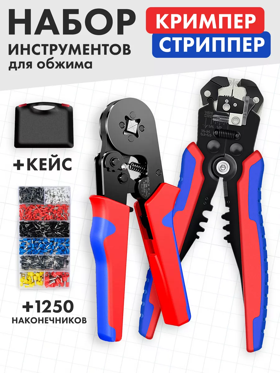 Набор Стриппер и Кримпер с...
