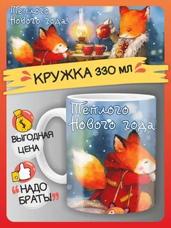 Кружка новогодняя в подарок на новый год FAN-BOX 183187961 купить за 272 ₽ в интернет-магазине Wildberries