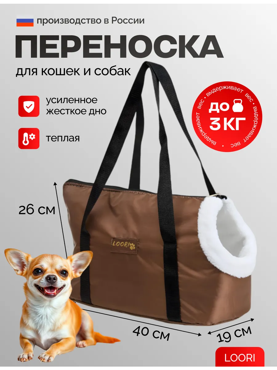 Сумка-переноска для кошек и собак мелких пород теплая