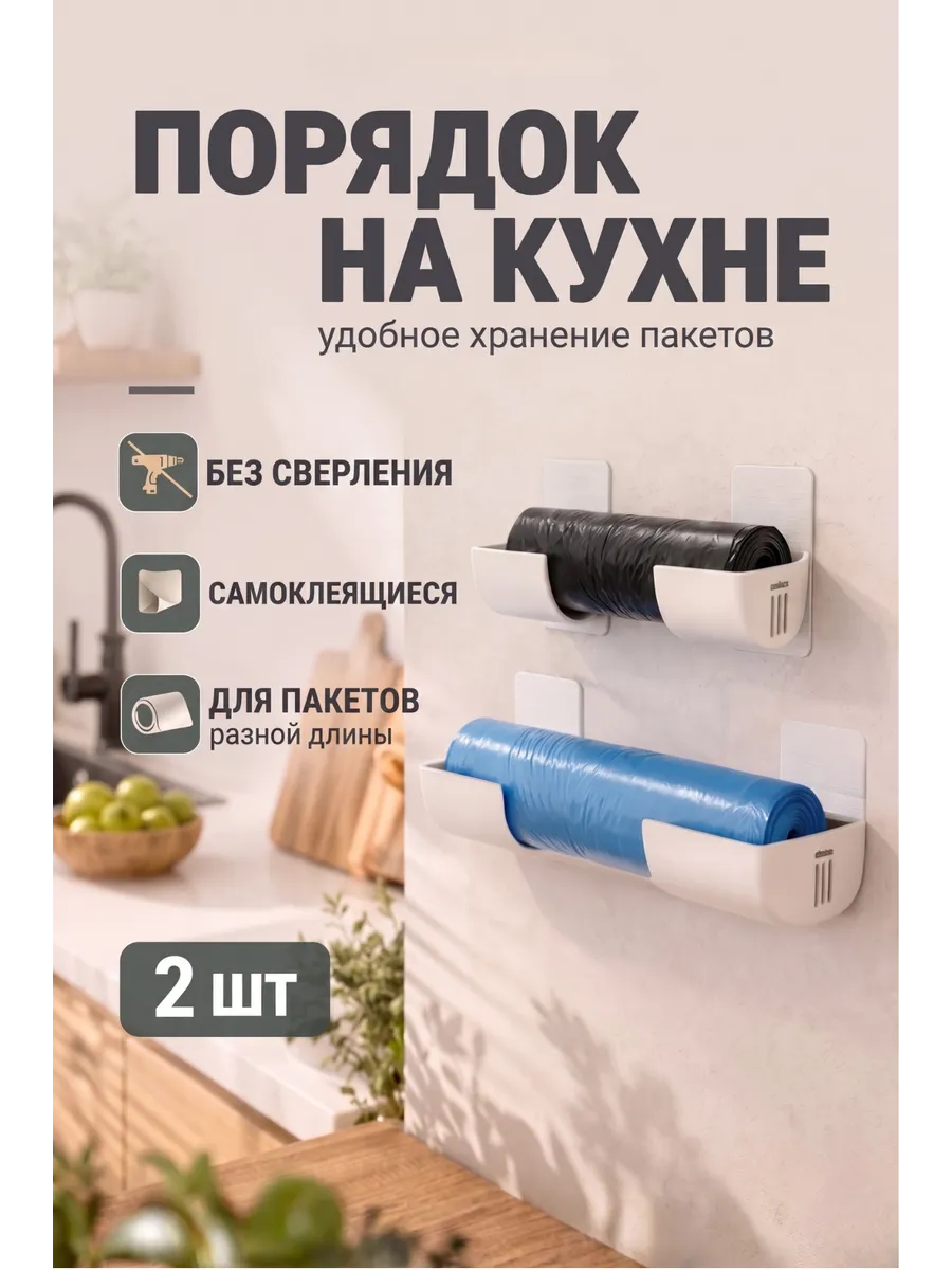 Органайзер кухонный держатель пакетов, 2 шт