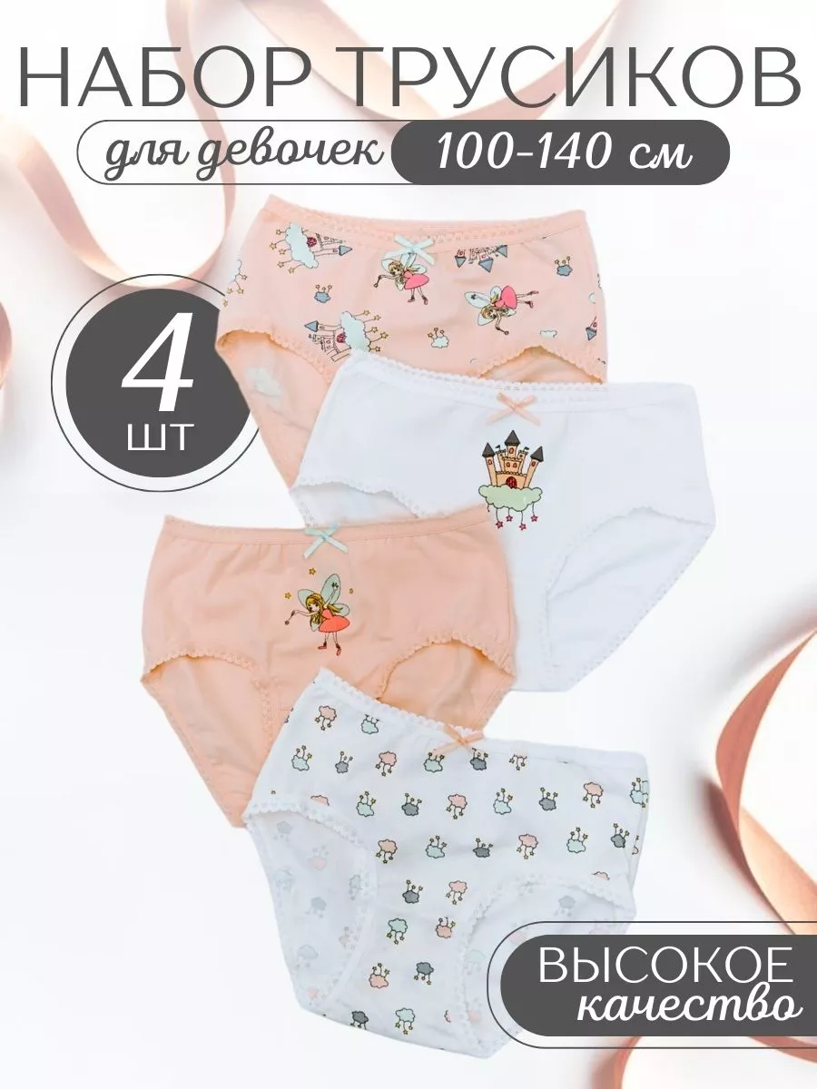 Трусы детские хлопковые набор Kids Underwear 183188448 купить за 460 ₽ в  интернет-магазине Wildberries