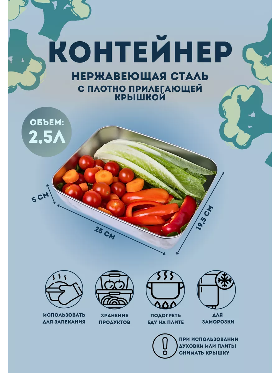 Контейнер для продуктов из нержавеющей стали 25х19.5х5 183188719 купить за  448 ₽ в интернет-магазине Wildberries