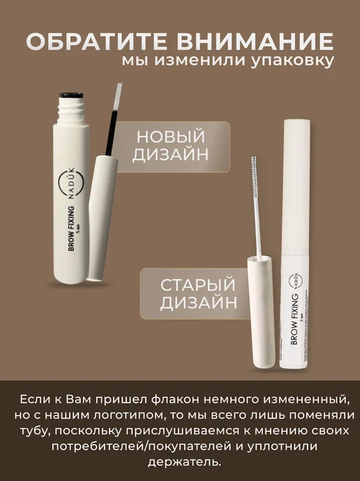 NADUK Прозрачный гель-фиксатор для бровей, фиксирующий, прозрачный, фото 2