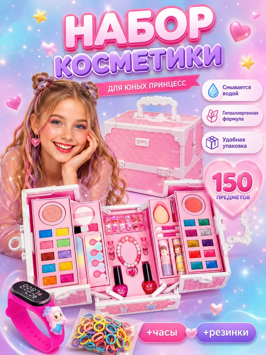 Детская декоративная косметика для девочек