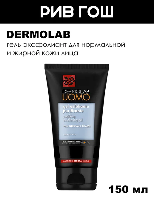 Dermolab UOMO Гель эксфолиант Purifying Exfoliating Gel 150 мл, 150 мл
