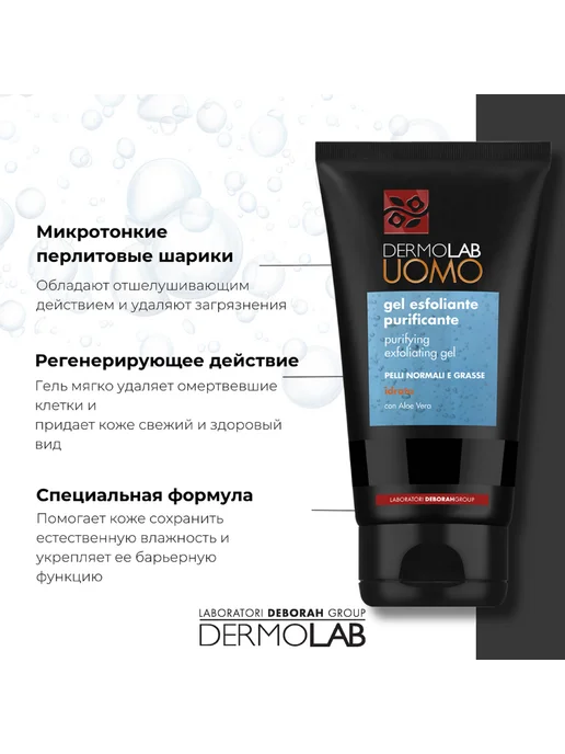 Dermolab UOMO Гель эксфолиант Purifying Exfoliating Gel 150 мл, 150 мл, фото 3