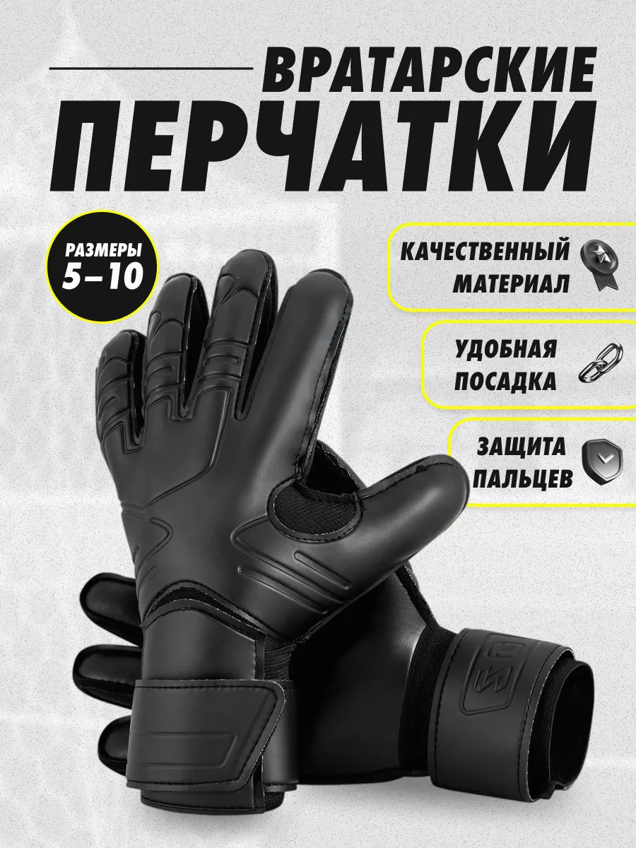 Вратарские перчатки футбольные