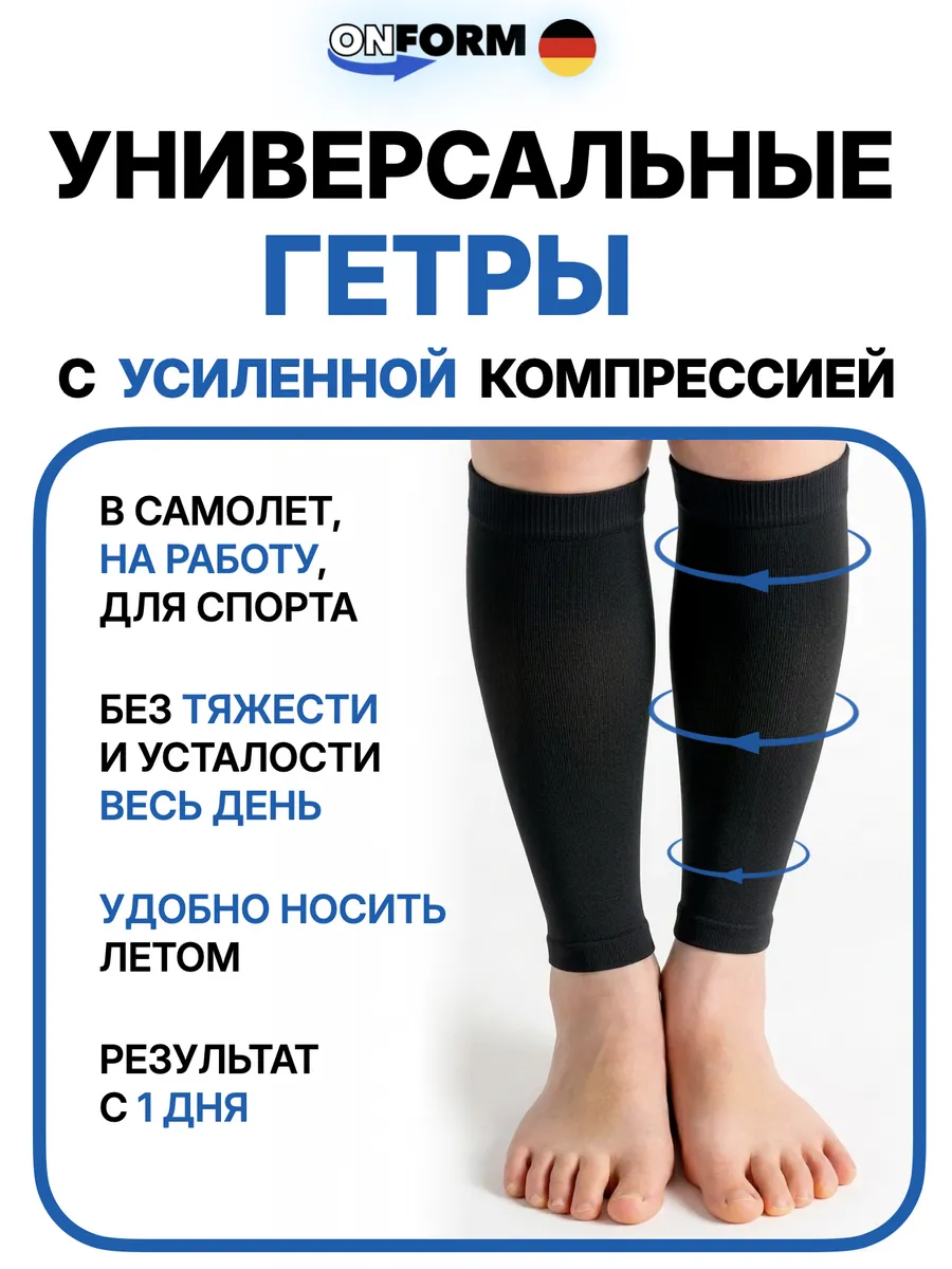 Компрессионные гетры 2 класс от отеков и усталости