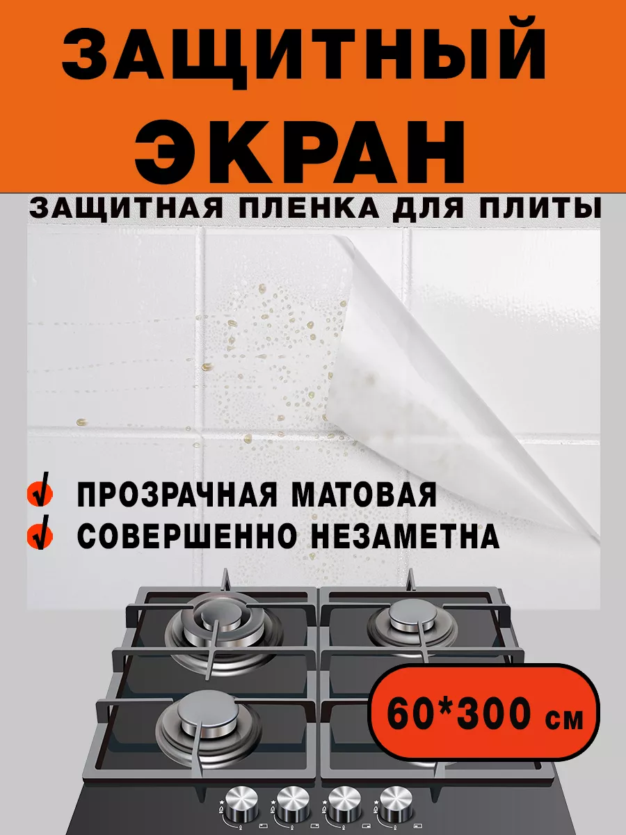 Защитный экран для плиты от брызг GUUNA home 183189859 купить за 715 ₽ в  интернет-магазине Wildberries