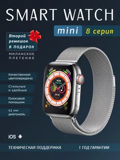 Смарт часы Smart Watch 8 mini BYS Electronics 183190385 купить за 1 380 ₽ в интернет-магазине Wildberries