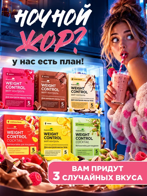 GUARCHIBAO Коктейль для похудения 3 шт низкокалорийный, 3 шт
