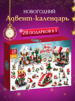 Адвент-календарь с новогодним конструктором Sinopstore 183190687 купить за 2 119 ₽ в интернет-магазине Wildberries