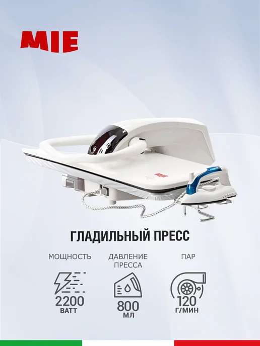Mie Гладильный пресс для одежды, белый