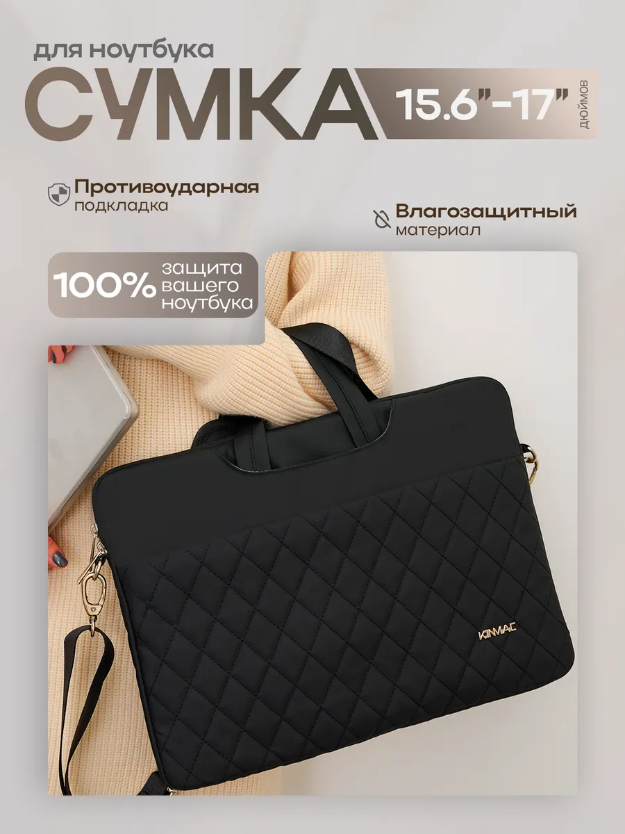 Cумка для ноутбука до 17 дюймов и документов