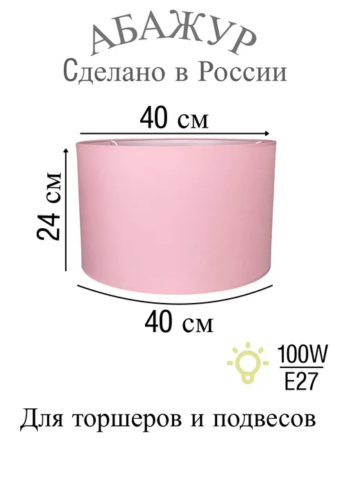 MAESTROLIGHT Абажур для торшера настольных ламп, розовый