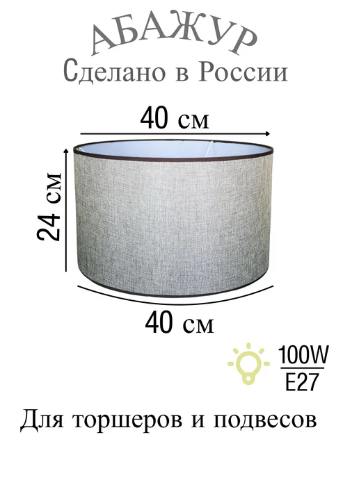 MAESTROLIGHT Абажур для торшера настольных ламп, коричневый