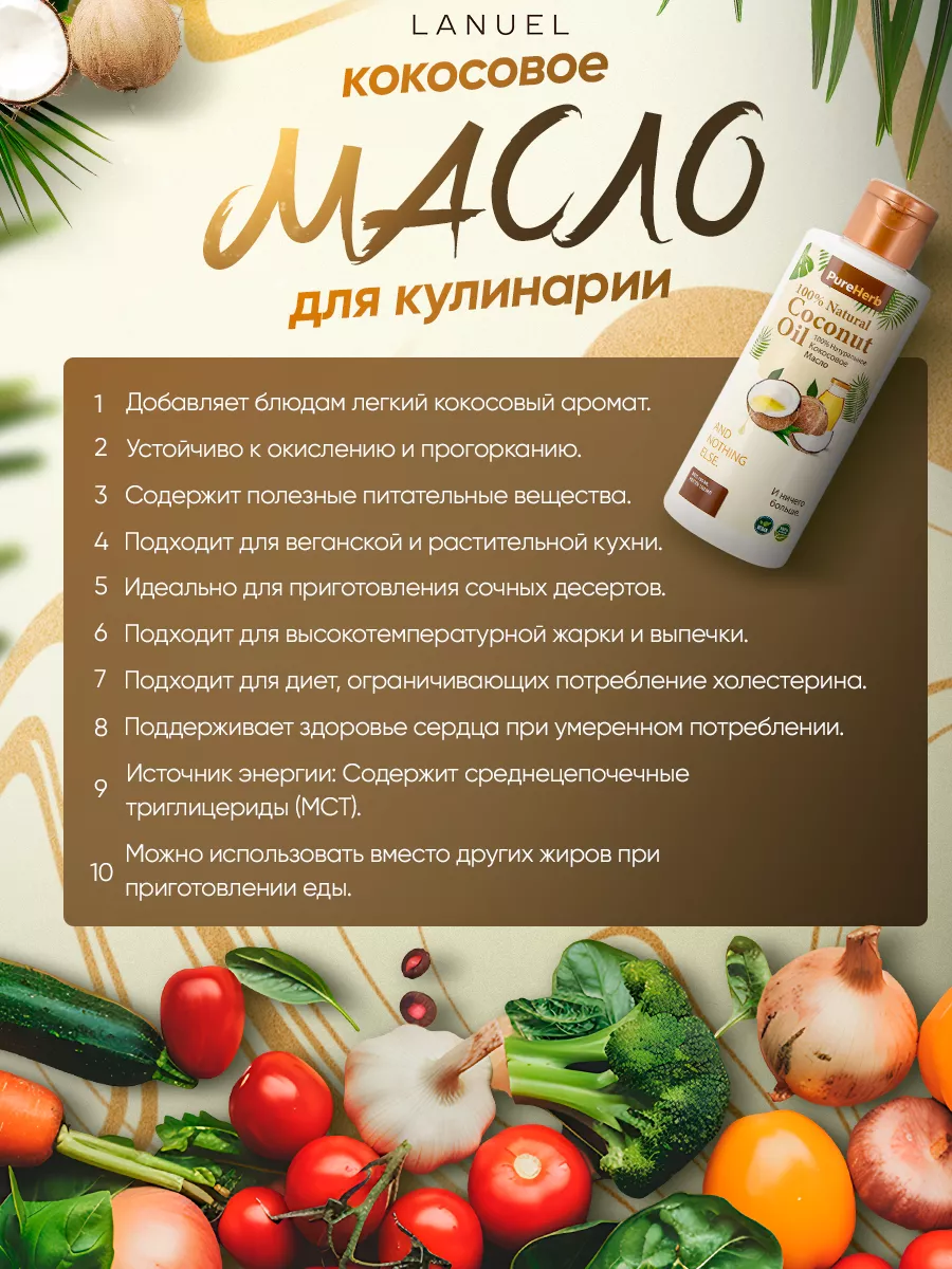 Кокосовое масло для волос, тела и рук 150 PureHerb 183191901 купить за 180  ₽ в интернет-магазине Wildberries