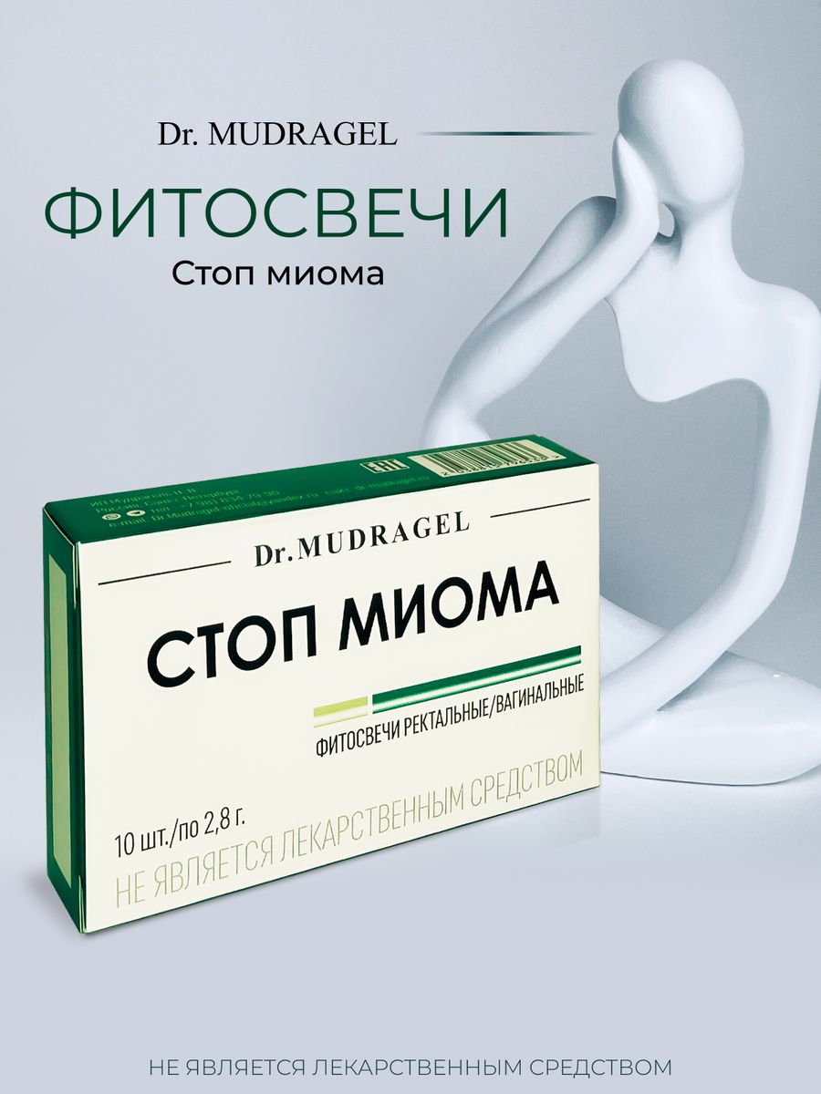 Свечи вагинальные стоп миома Dr. MUDRAGEL 183193120 купить за 974 ₽ в  интернет-магазине Wildberries