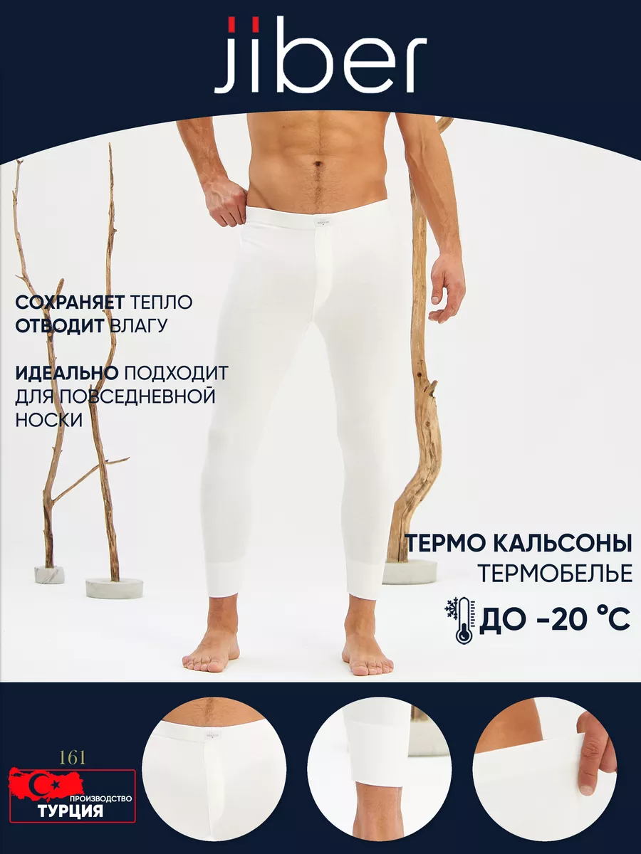 Кальсоны теплые термо