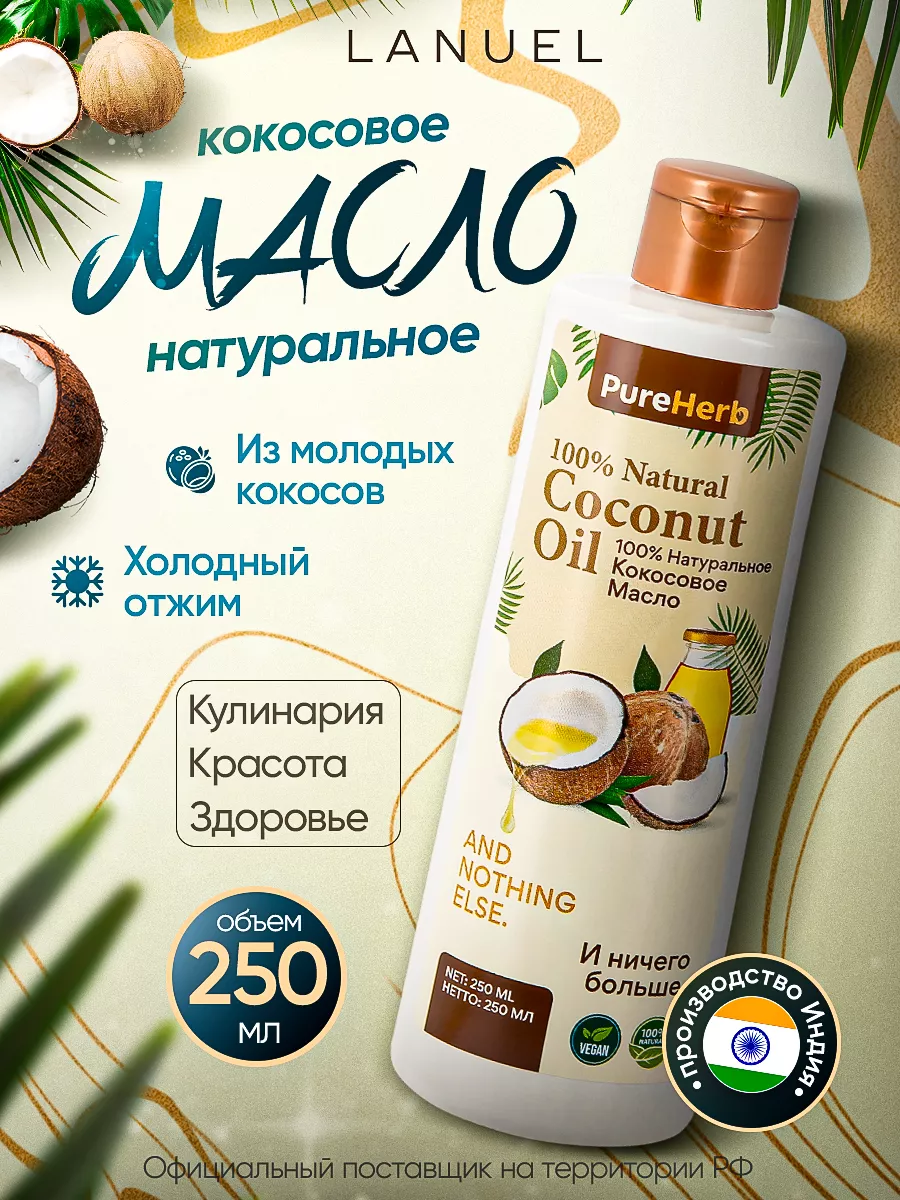 Кокосовое масло для массажа