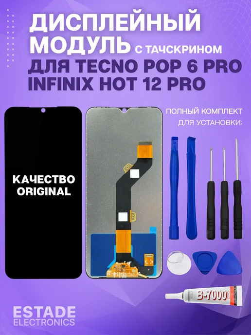 ESTADE ELECTRONICS Дисплей для Infinix Hot 12 Pro (X668C), черный