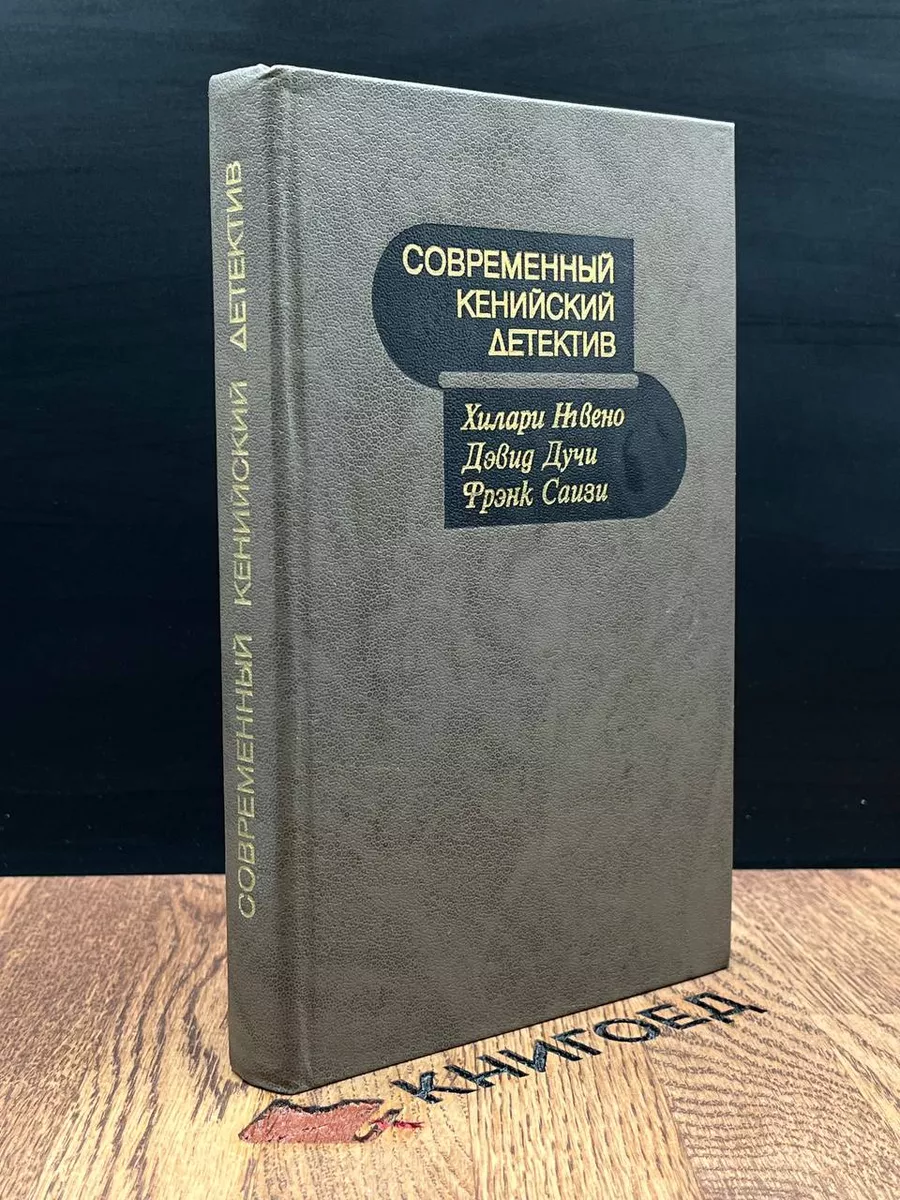 Люди из претории. Смертельное сафари. Синдикат дурмана