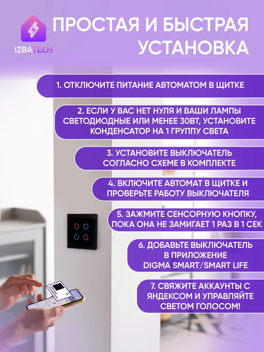 Умный сенсорный выключатель для Алисы 4 кнопки WIFI + RF Izba Tech - Умный  дом 183195661 купить за 1 746 ₽ в интернет-магазине Wildberries