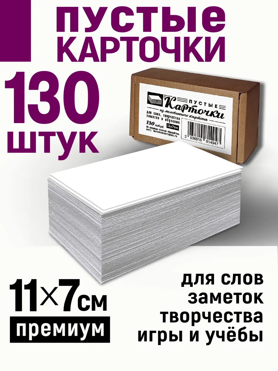 Карточки пустые картонные для заметок и записей