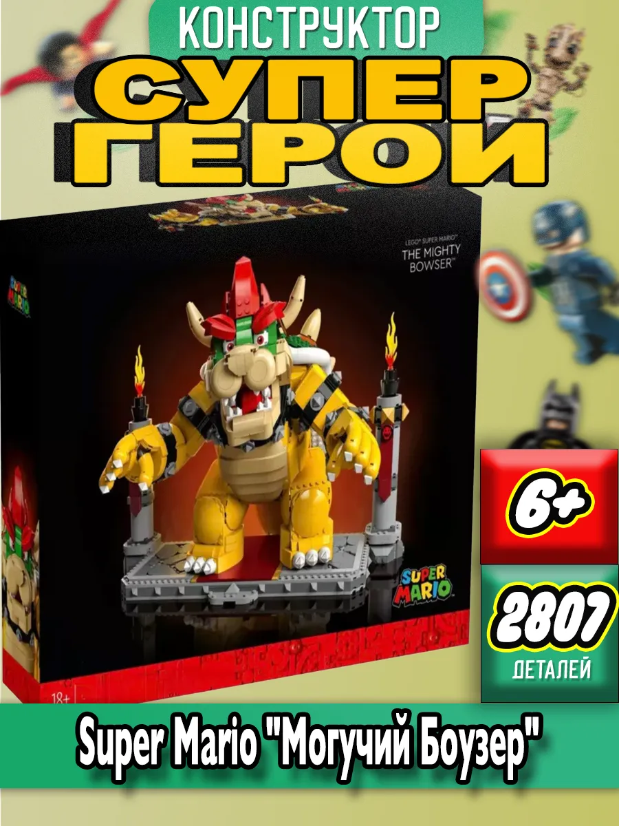 Super Mario Mighty Bowser LEGO 183195695 8 198 Wildberries