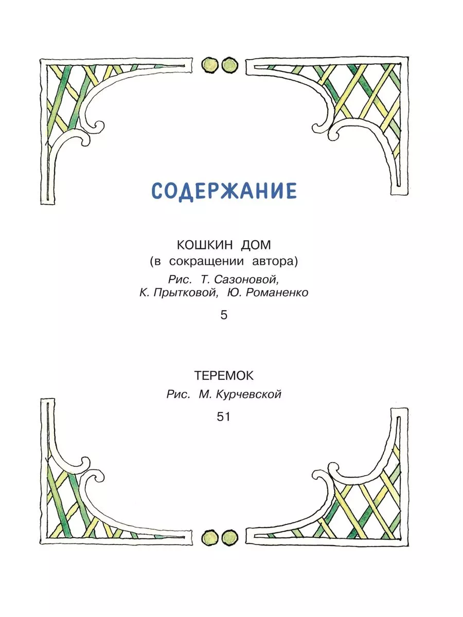 Кошкин дом. Сказки Издательство АСТ 183197448 купить за 654 ₽ в  интернет-магазине Wildberries