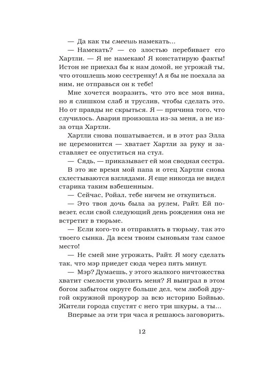 Расколотое королевство Издательство АСТ 183198432 купить за 765 ₽ в  интернет-магазине Wildberries