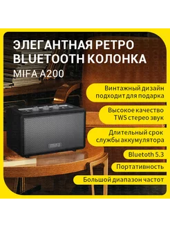 Умная колонка беспроводная A200 MIFA 183199407 купить за 4 914 ₽ в интернет-магазине Wildberries