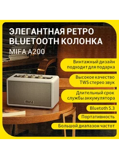 Умная колонка беспроводная A200 MIFA 183199408 купить за 5 046 ₽ в интернет-магазине Wildberries