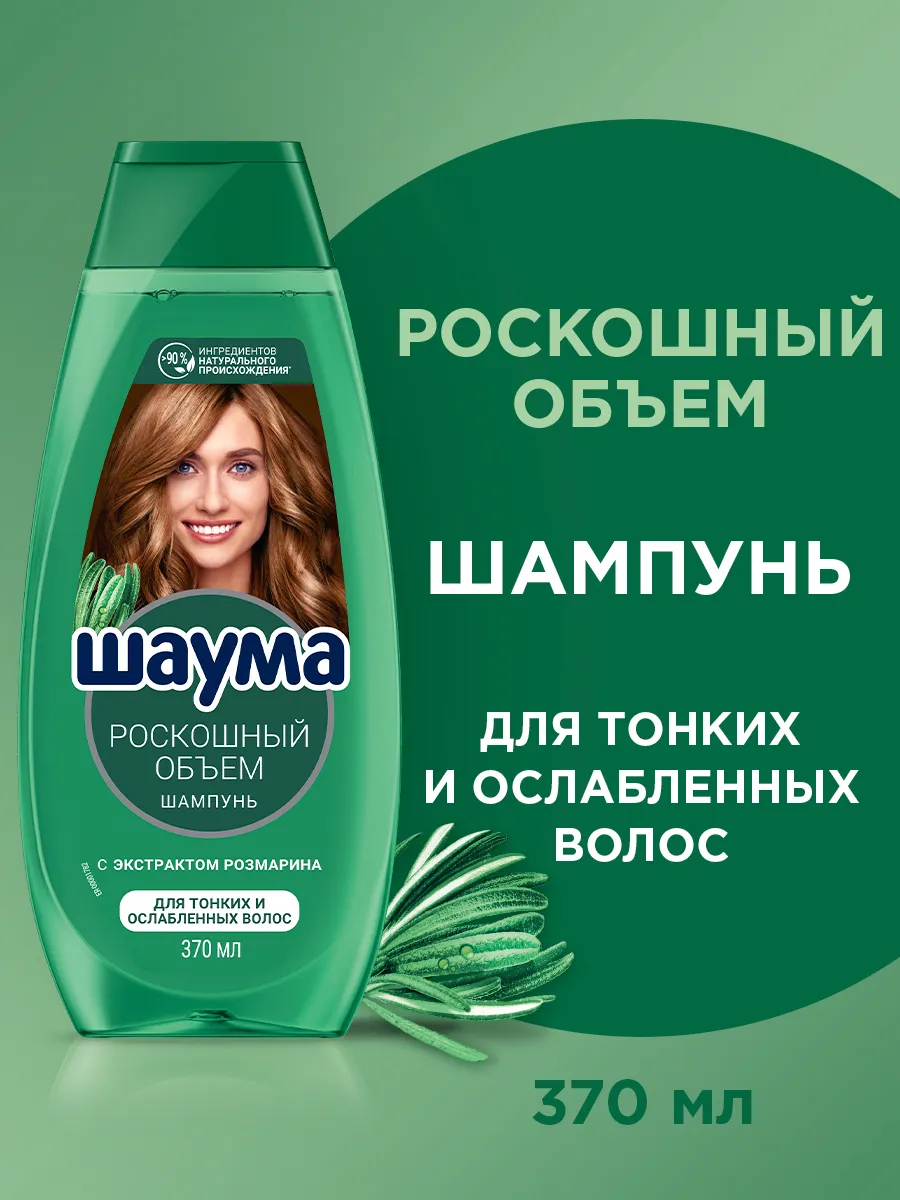 Шампунь Роскошный объем, 370...