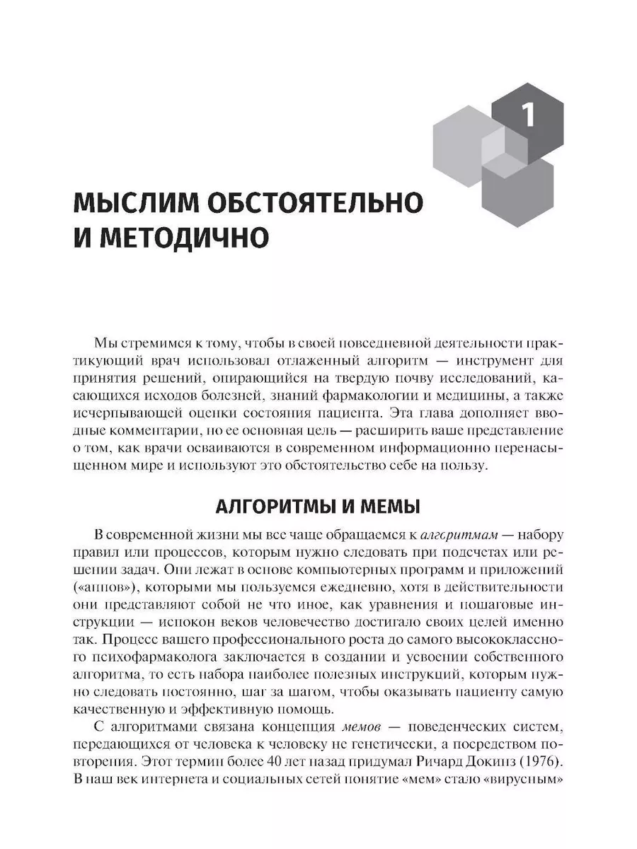 Рациональная психофармакология: руководство для практику... ГЭОТАР-Медиа  183199571 купить за 1 382 ₽ в интернет-магазине Wildberries