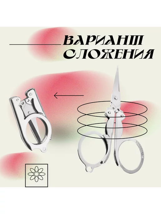 Два Пирата Ножницы для путешествий, складные, вариант, фото 2