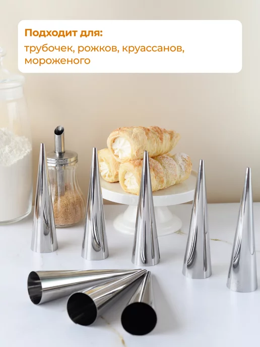 Candyman Форма для выпечки трубочек конус кондитерский 8 шт, 8 шт, фото 2